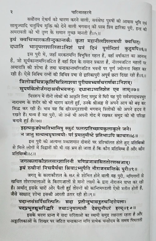 Parijat Haran Mahakavyam
